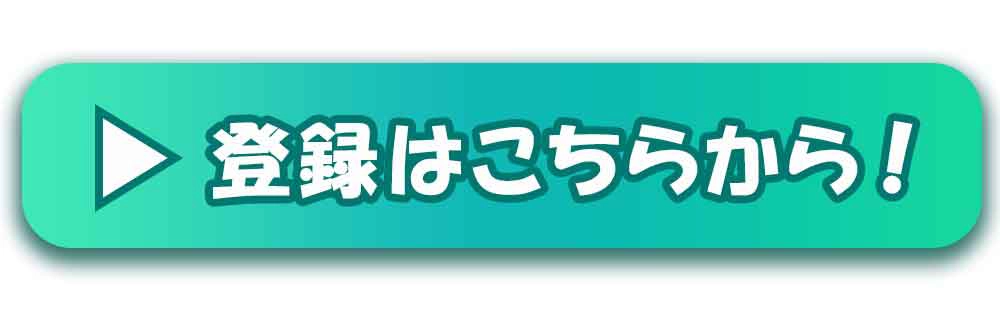 今すぐ申し込む